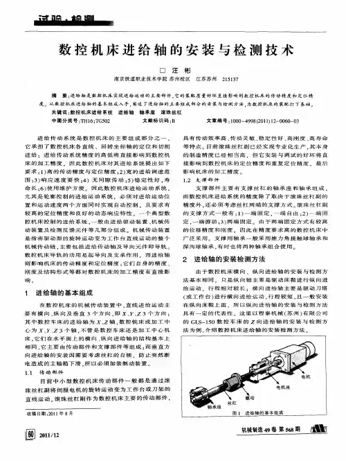 数控机床进给轴的安装与检测技术