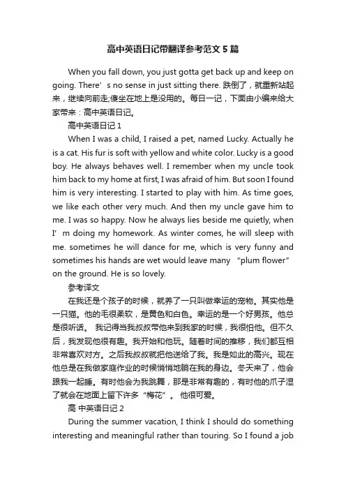 高中英语日记带翻译参考范文5篇