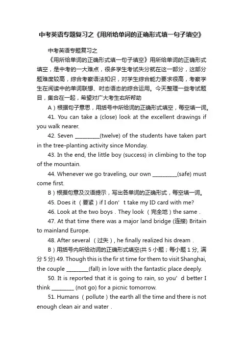 中考英语专题复习之《用所给单词的正确形式填一句子填空》