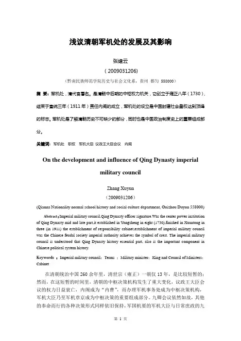 浅议清朝军机处的发展及其影响
