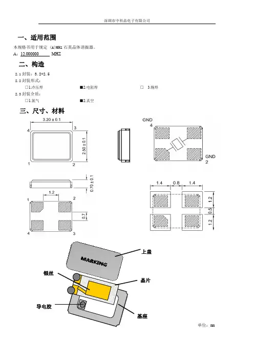 ZKJ晶振3225封装12MHz-20PF-10PPM工业级规格书