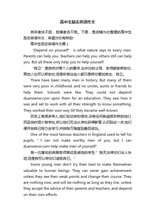高中生励志英语作文
