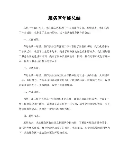 服务区年终总结