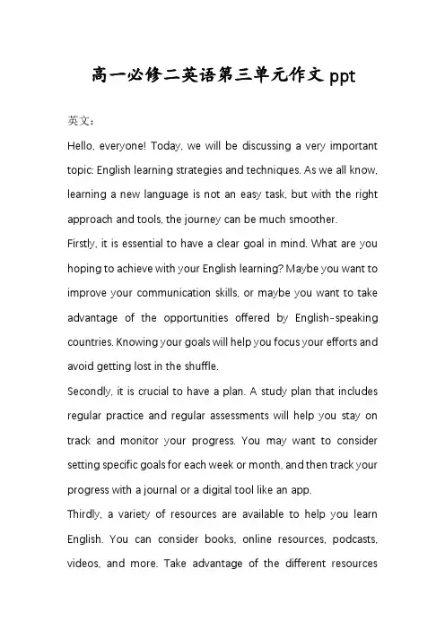 高一必修二英语第三单元作文ppt