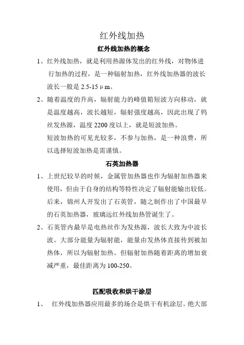 红外线加热