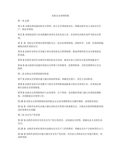 农机安全管理制度