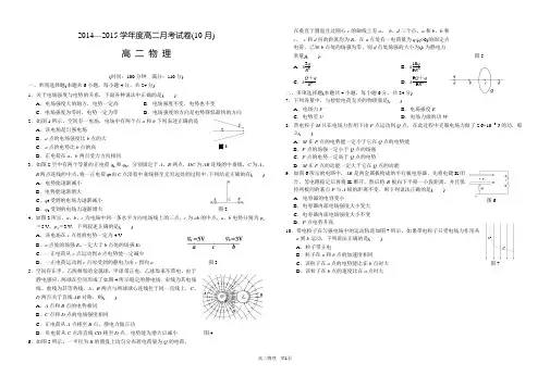2014—2015学年度高二月考试卷(10月)