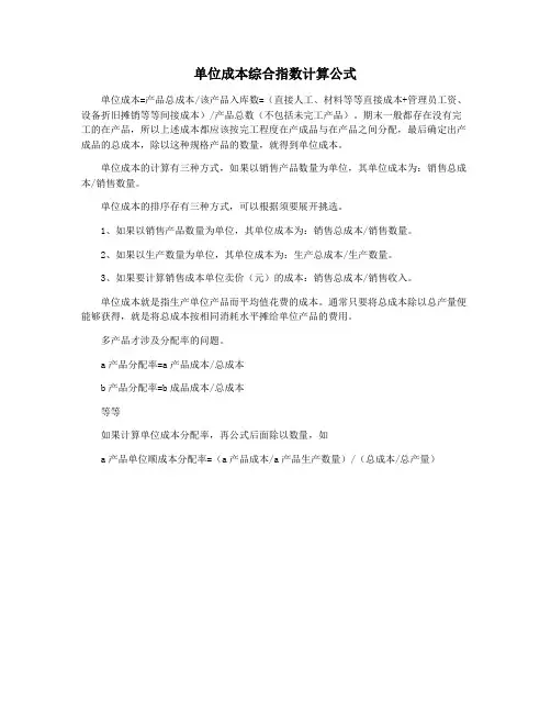 单位成本综合指数计算公式