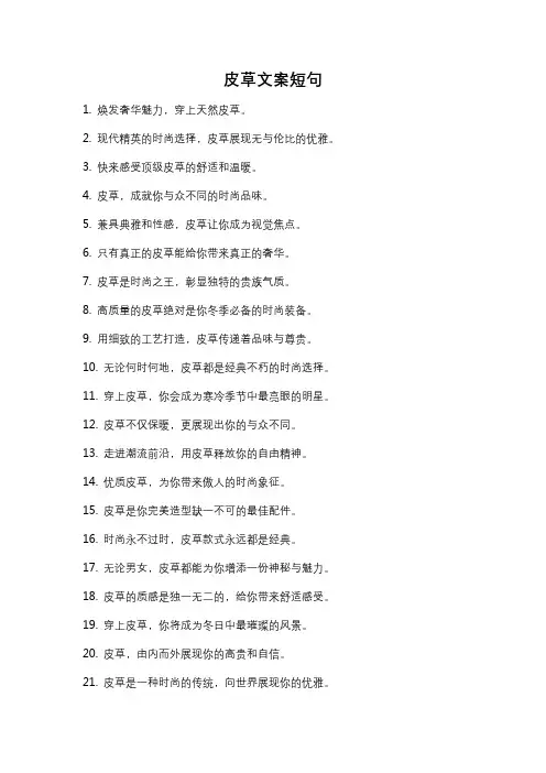 皮草文案短句