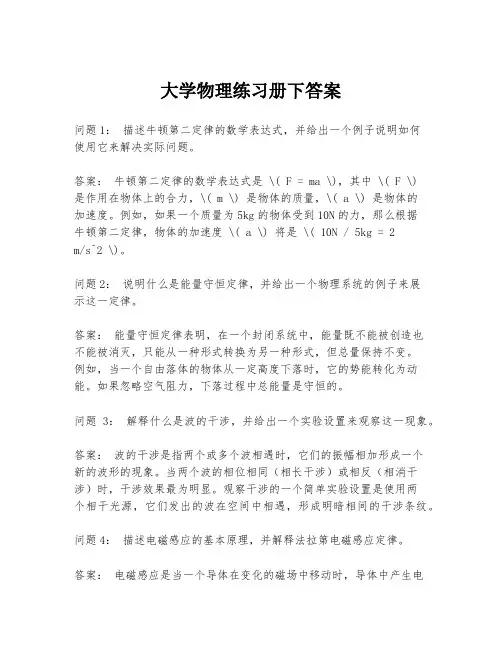 大学物理练习册下答案