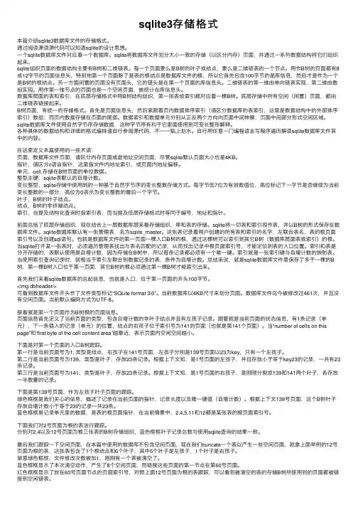 sqlite3存储格式