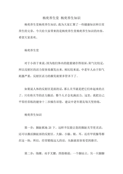 杨奕养生堂 杨奕养生知识