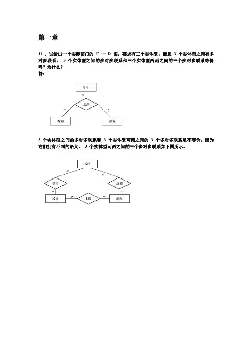 数据库系统概论第一章第五章部分习题答案
