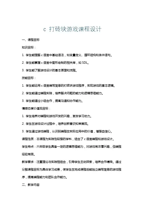 c打砖块游戏课程设计