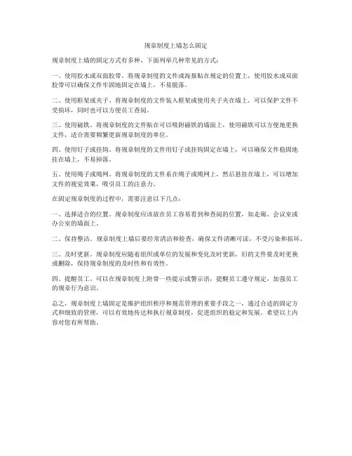 规章制度上墙怎么固定