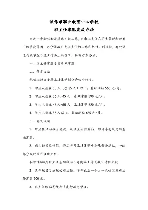 班主任津贴发放办法(新)