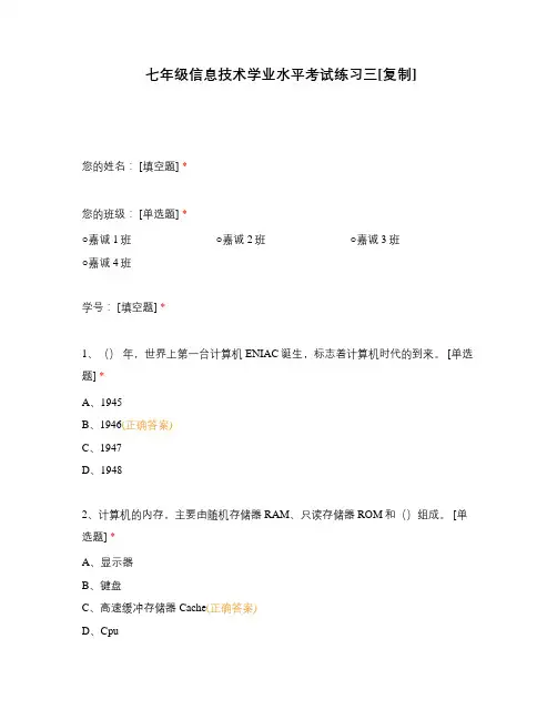 七年级信息技术学业水平考试练习三附答案