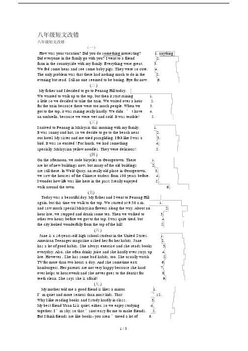 八年级的短文改错.doc