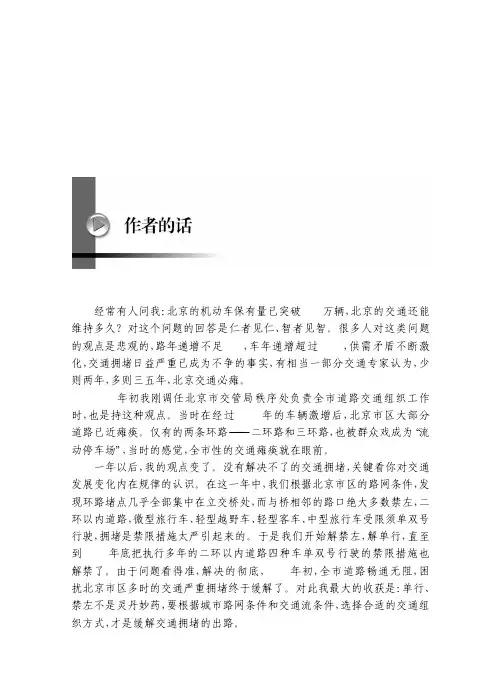 道路交通组织优化