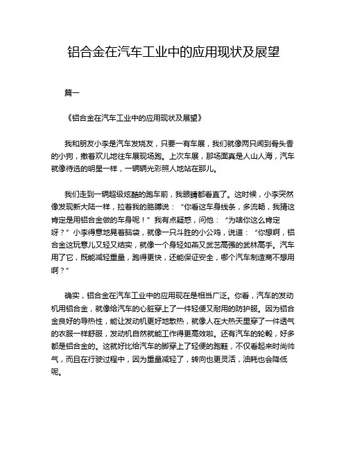 铝合金在汽车工业中的应用现状及展望