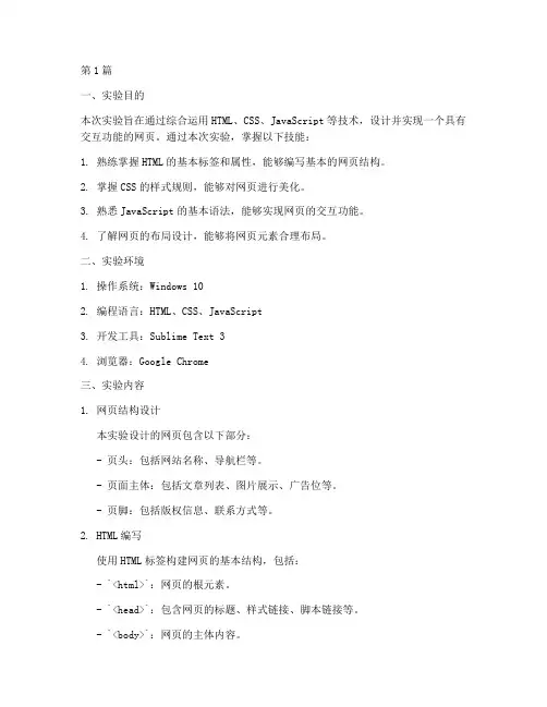 网页编程综合实验报告(3篇)