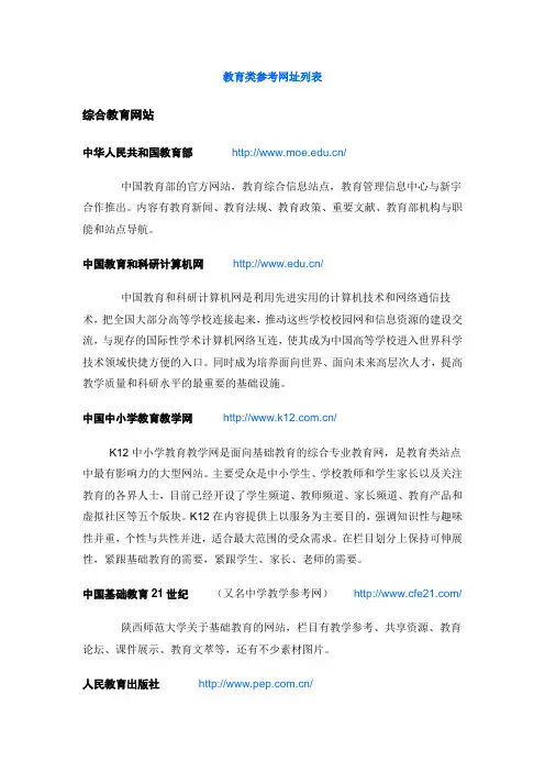 教育类网址参考