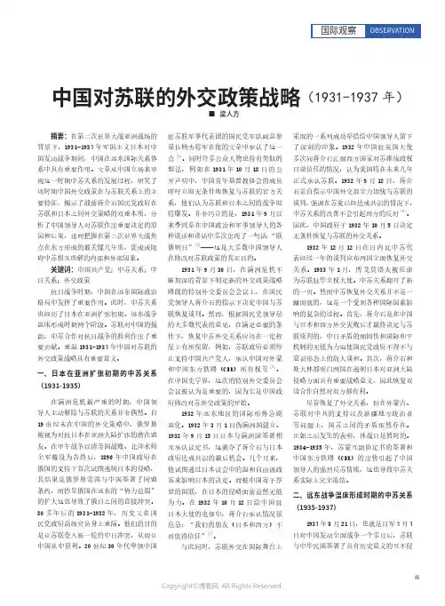 中国对苏联的外交政策战略（1931-1937