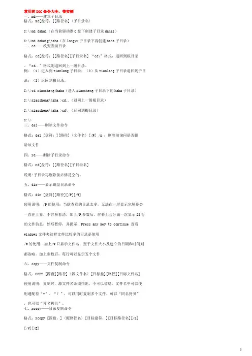 常用的DOC命令大全,带实例