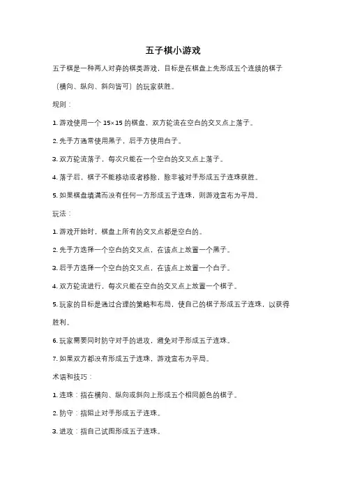 五子棋小游戏