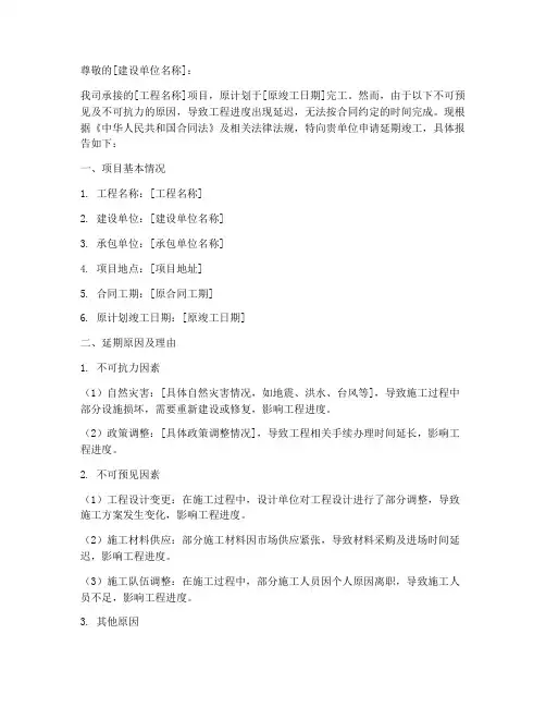 工程延期的申请报告范文