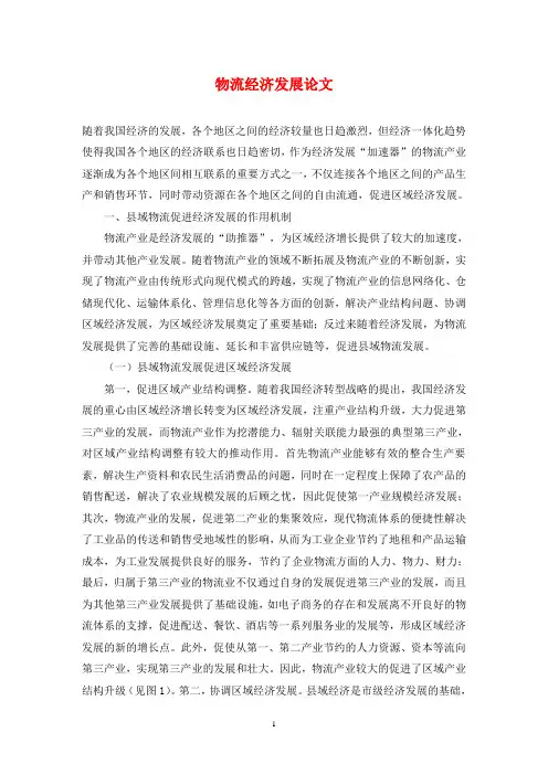 物流经济发展论文