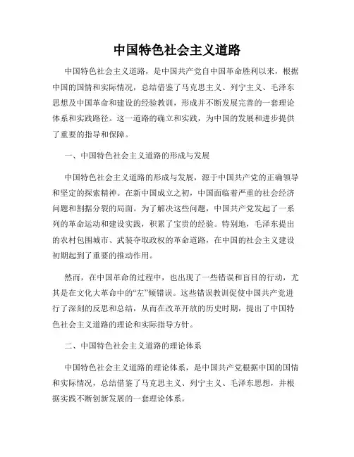 中国特色社会主义道路