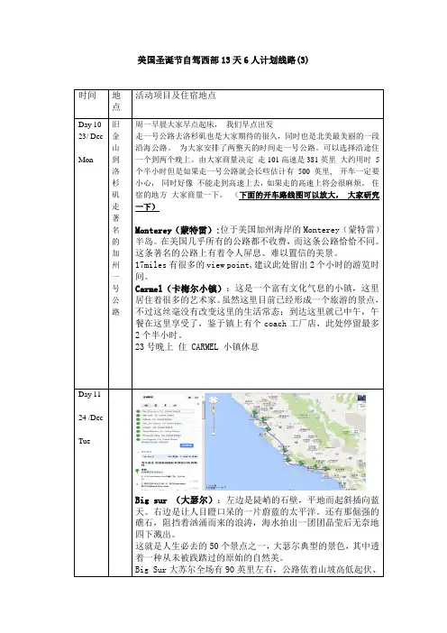 美国圣诞节自驾西部13天6人计划3