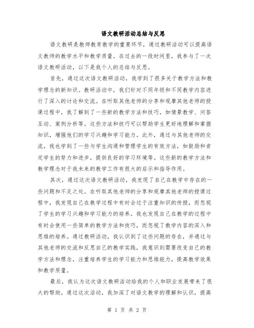 语文教研活动总结与反思
