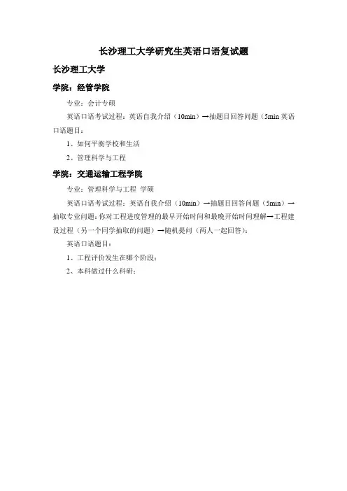 长沙理工大学研究生英语口语复试题
