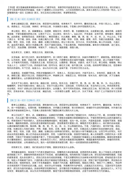 高一语文《过秦论》原文、译文及知识点