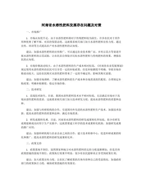 河南省水溶性肥料发展存在问题及对策