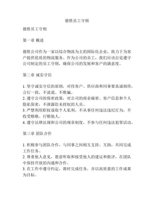德胜员工守则