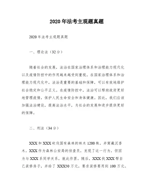 2020年法考主观题真题