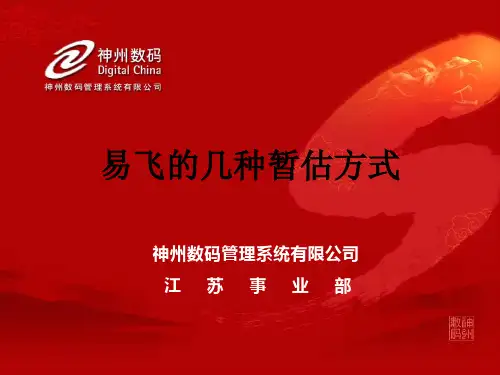 暂估的几种方式