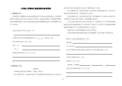 三年级上学期语文阅读竞赛及参考答案