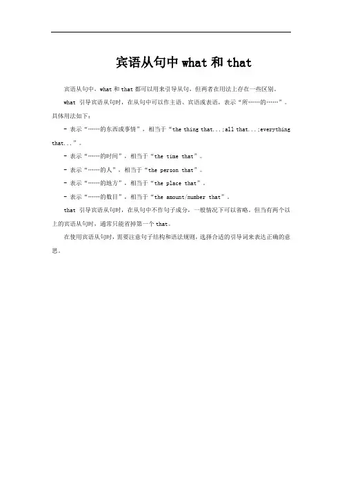 宾语从句中what和that