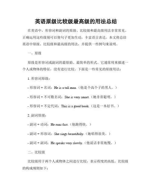 英语原级比较级最高级的用法总结