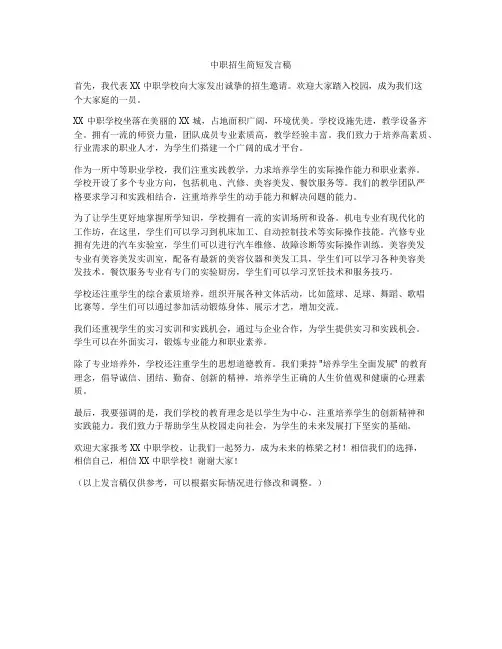 中职招生简短发言稿