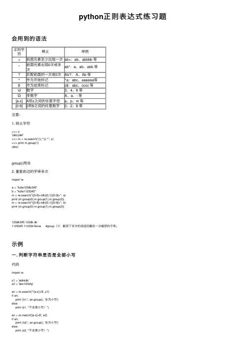python正则表达式练习题