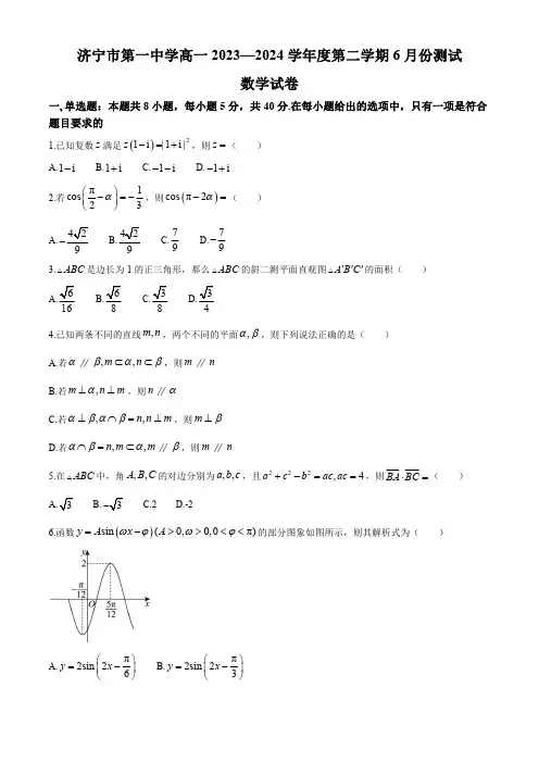 山东省济宁市第一中学2023-2024学年高一下学期6月月考数学试题【含答案】 