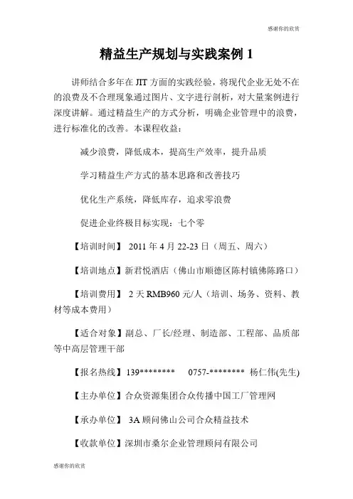 精益生产规划与实践案例.doc
