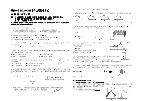 河南省郑州市郑州一中2022-2021学年高一上学期期中考试物理试题 Word版含答案