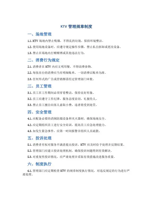 ktv管理规章制度