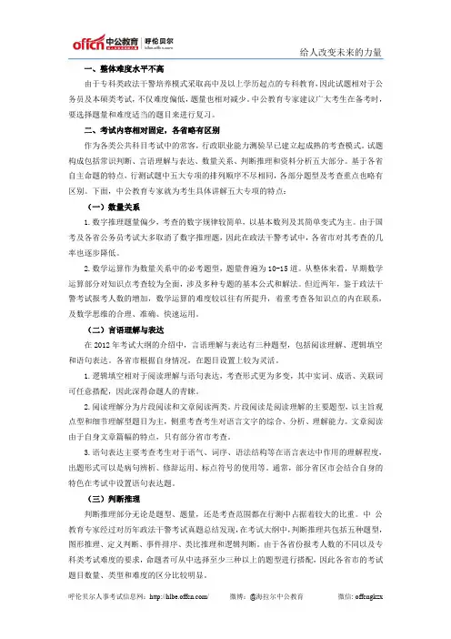 政法干警考试行测(专科类)命题趋势分析